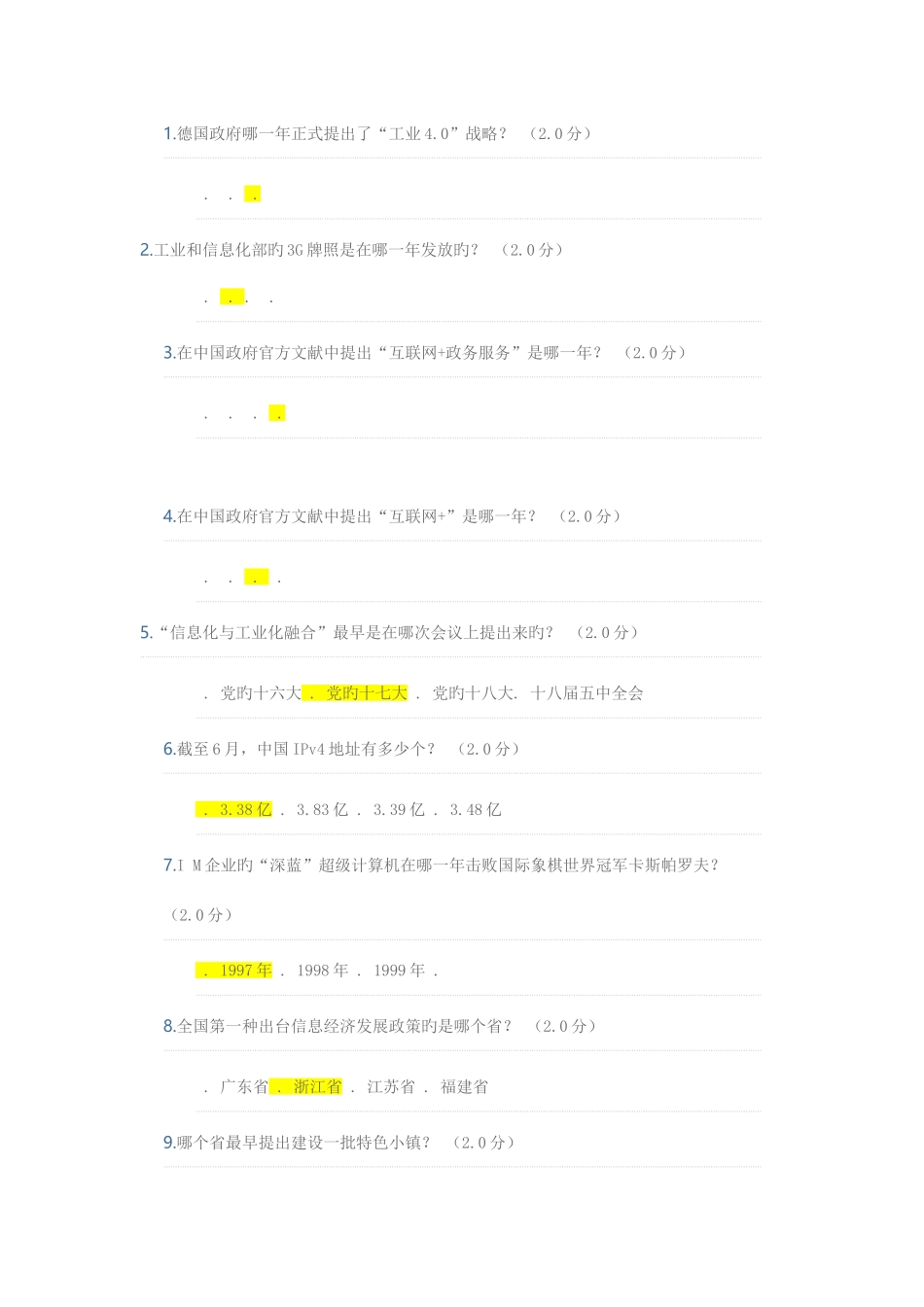 2025年太阳圣火继续教育新旧动能转换答案_第1页