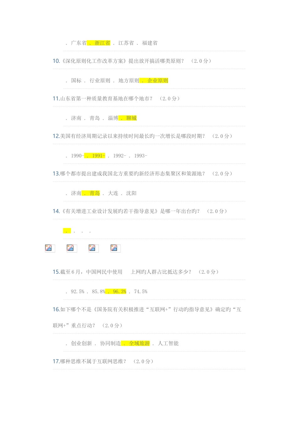 2025年太阳圣火继续教育新旧动能转换答案_第2页