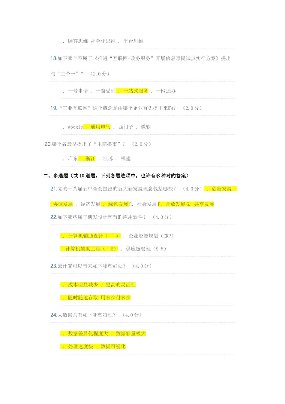 2025年太阳圣火继续教育新旧动能转换答案_第3页