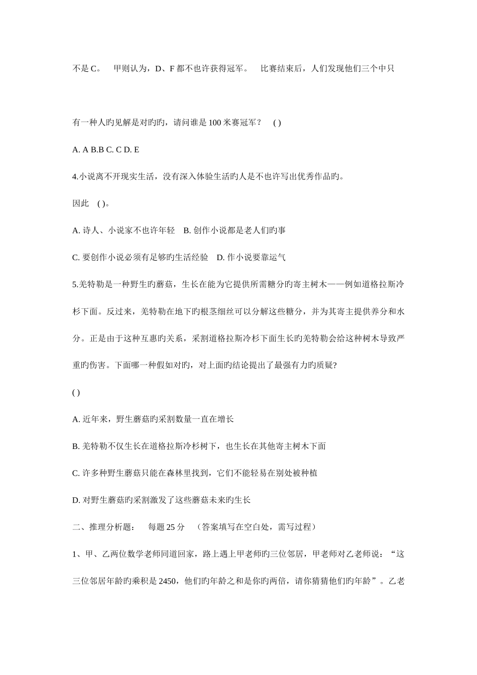 2025年外资企业面试题_第2页