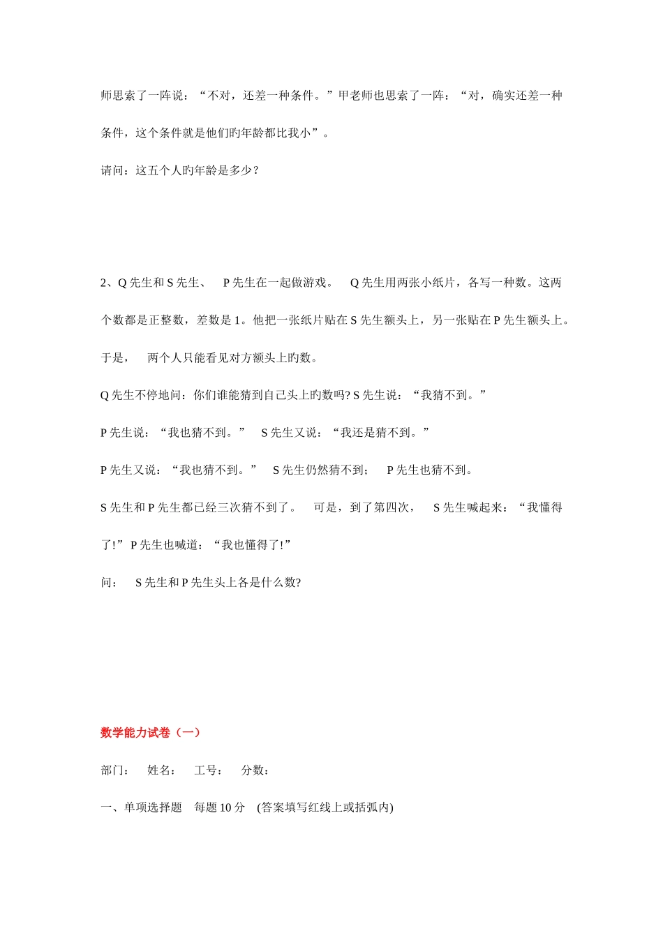 2025年外资企业面试题_第3页