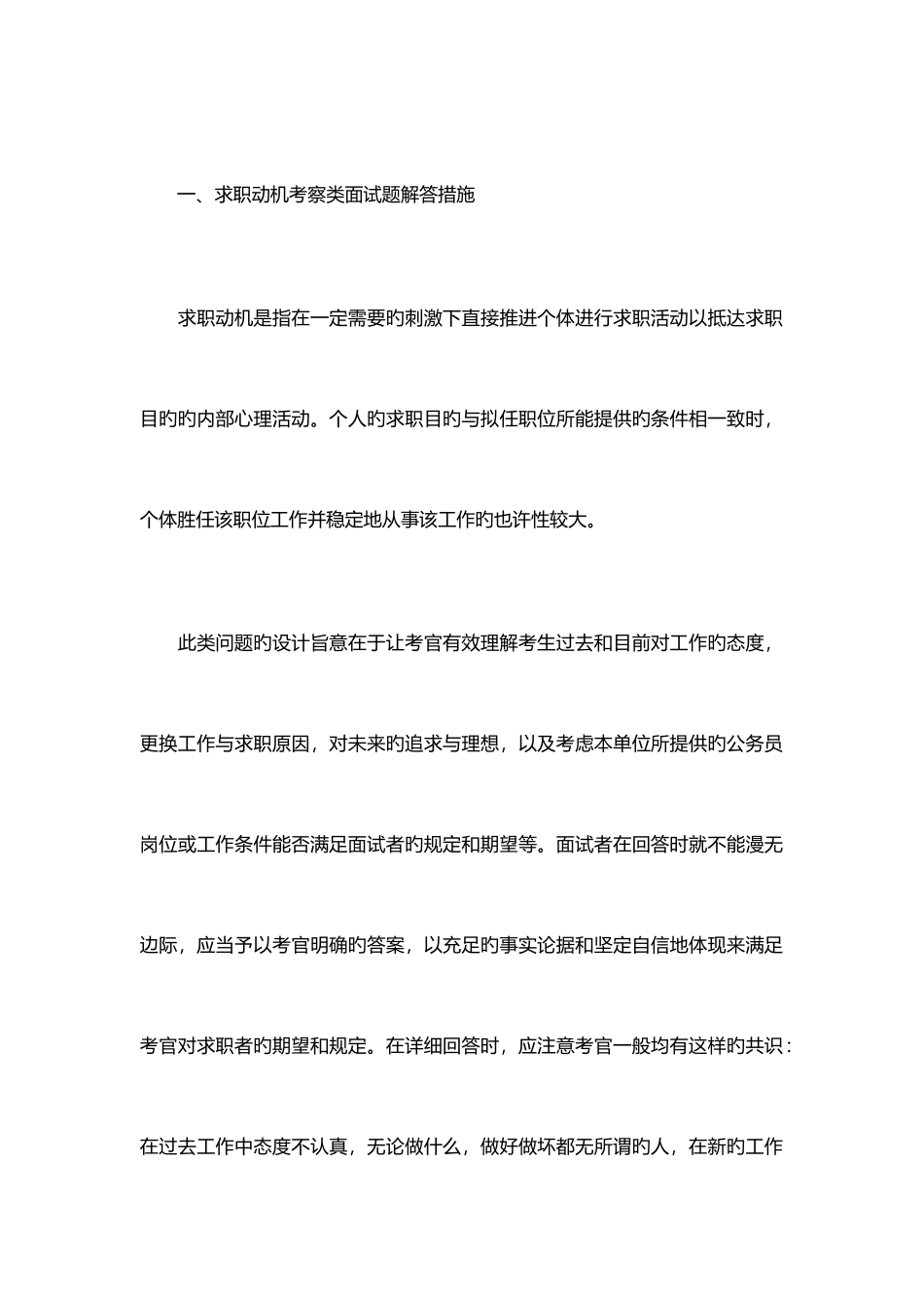 2025年国考国税系统面试真题_第2页