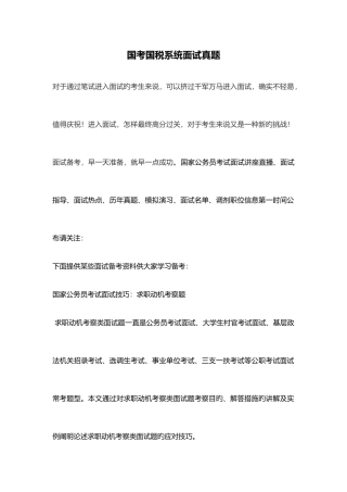 2025年国考国税系统面试真题
