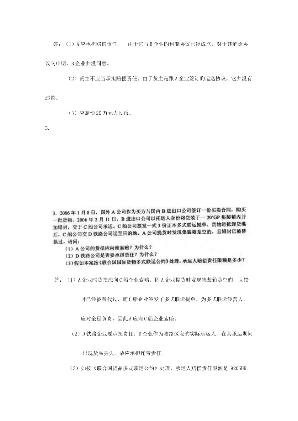 2025年国际货运代理实务大题_第3页