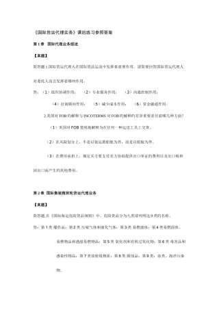 2025年国际货运代理实务大题