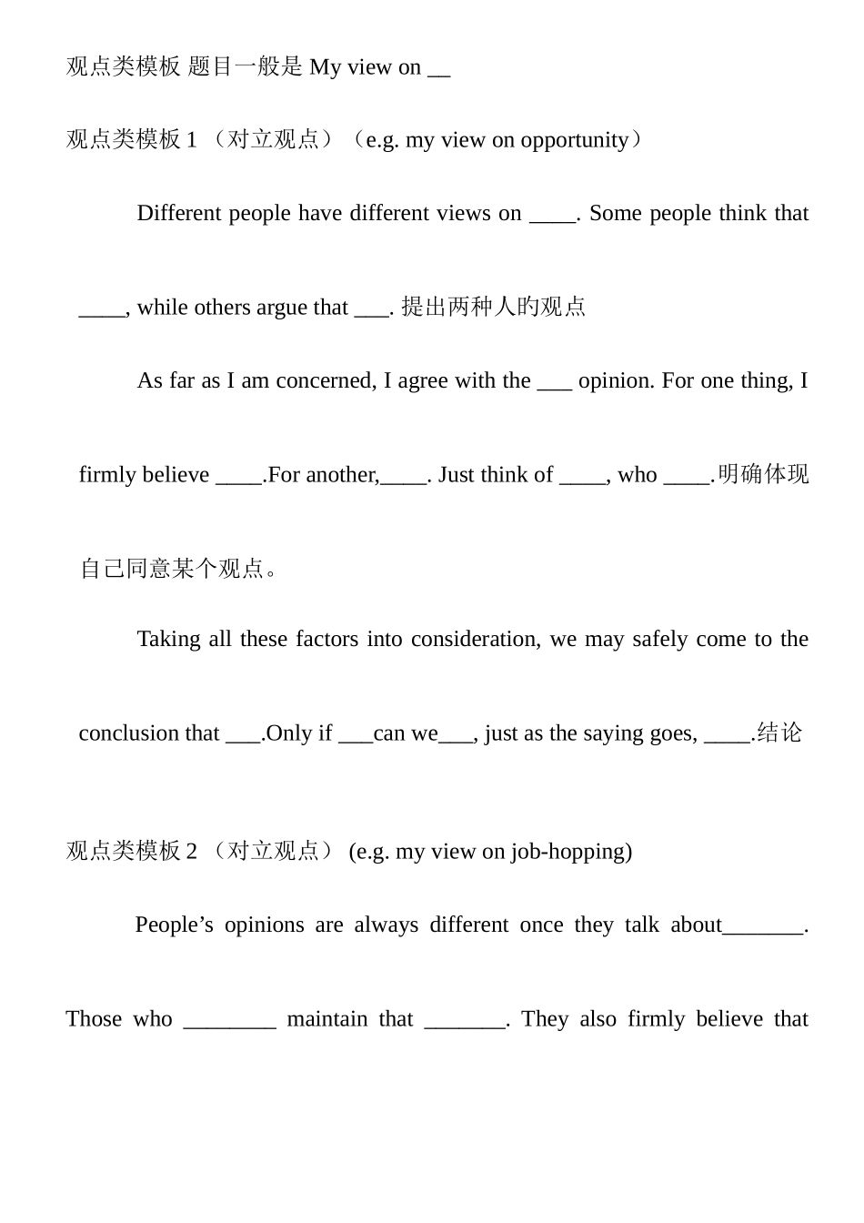 2025年四级作文模板星火_第1页