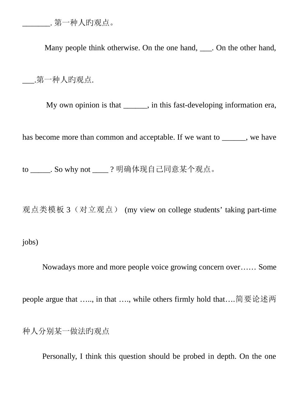 2025年四级作文模板星火_第2页