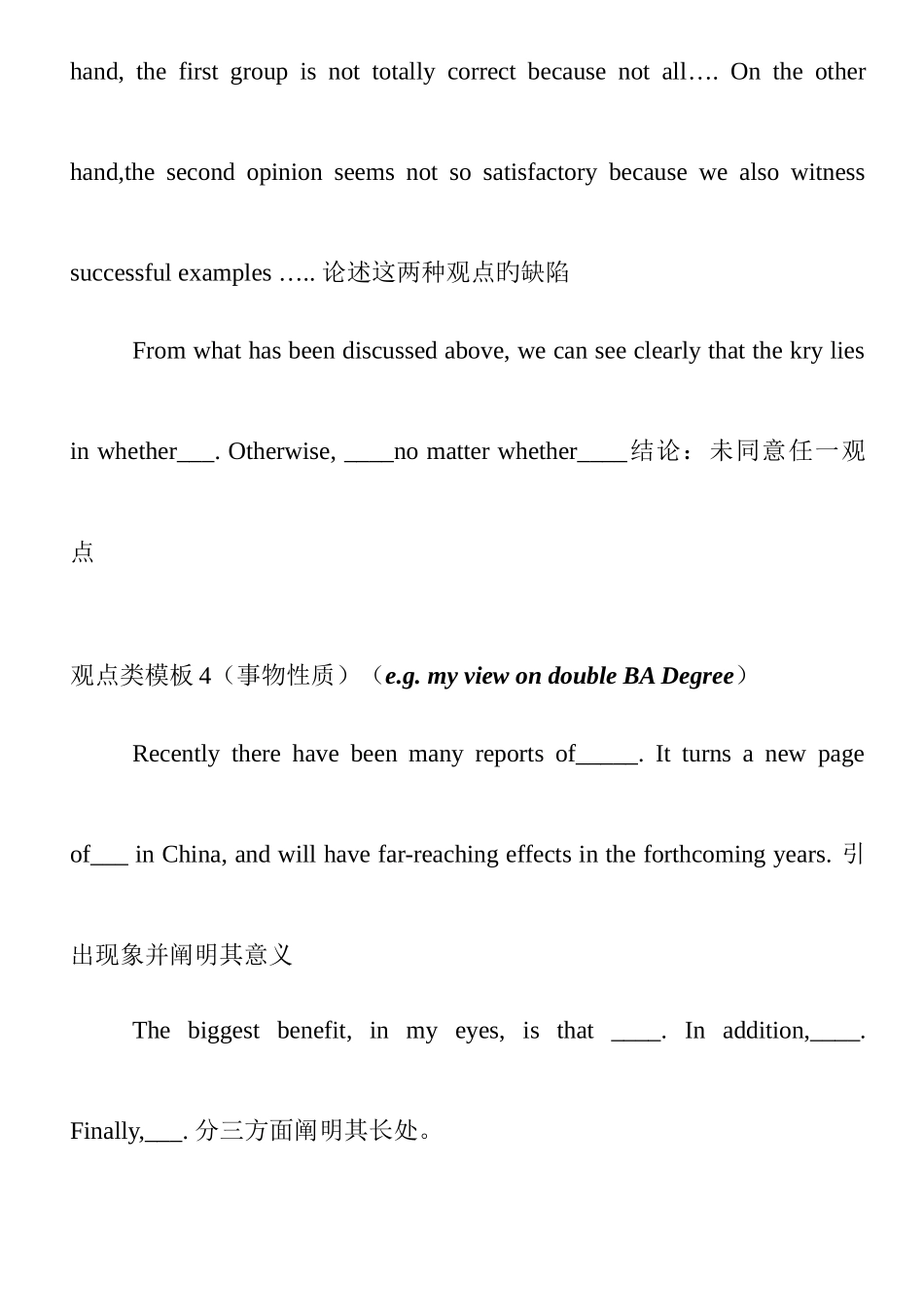 2025年四级作文模板星火_第3页