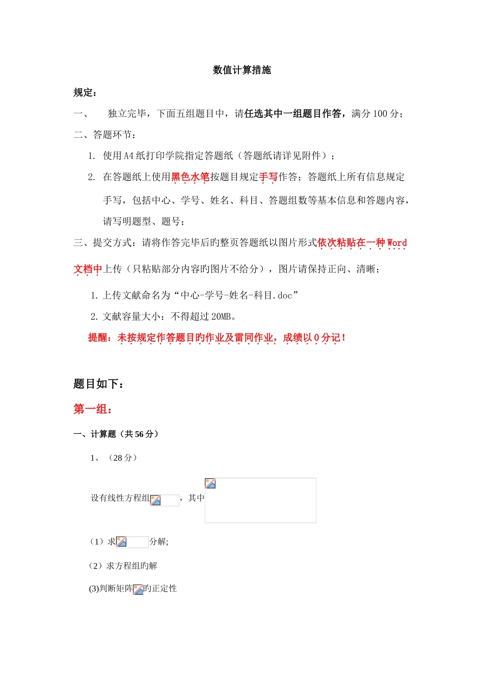 2025年天大数值计算方法考试期末大作业_第1页