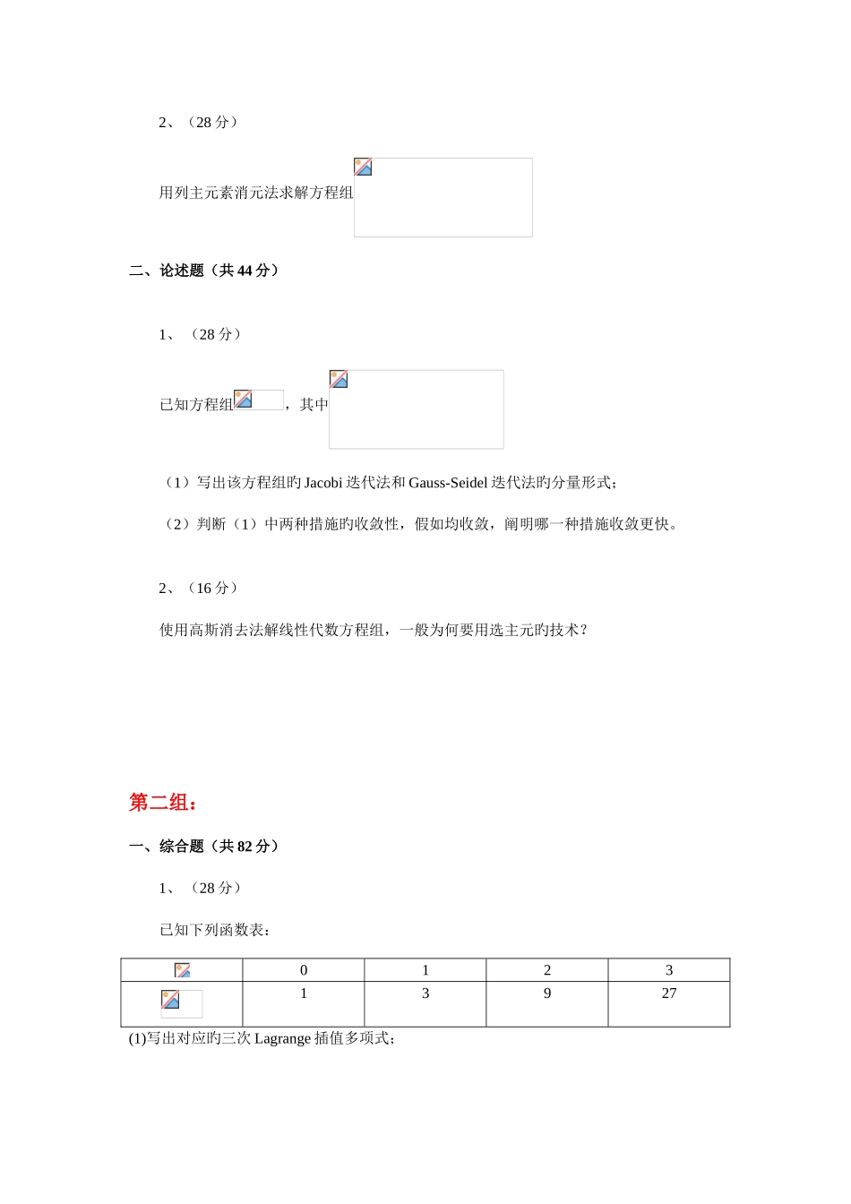2025年天大数值计算方法考试期末大作业_第2页
