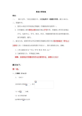 2025年天大数值计算方法考试期末大作业