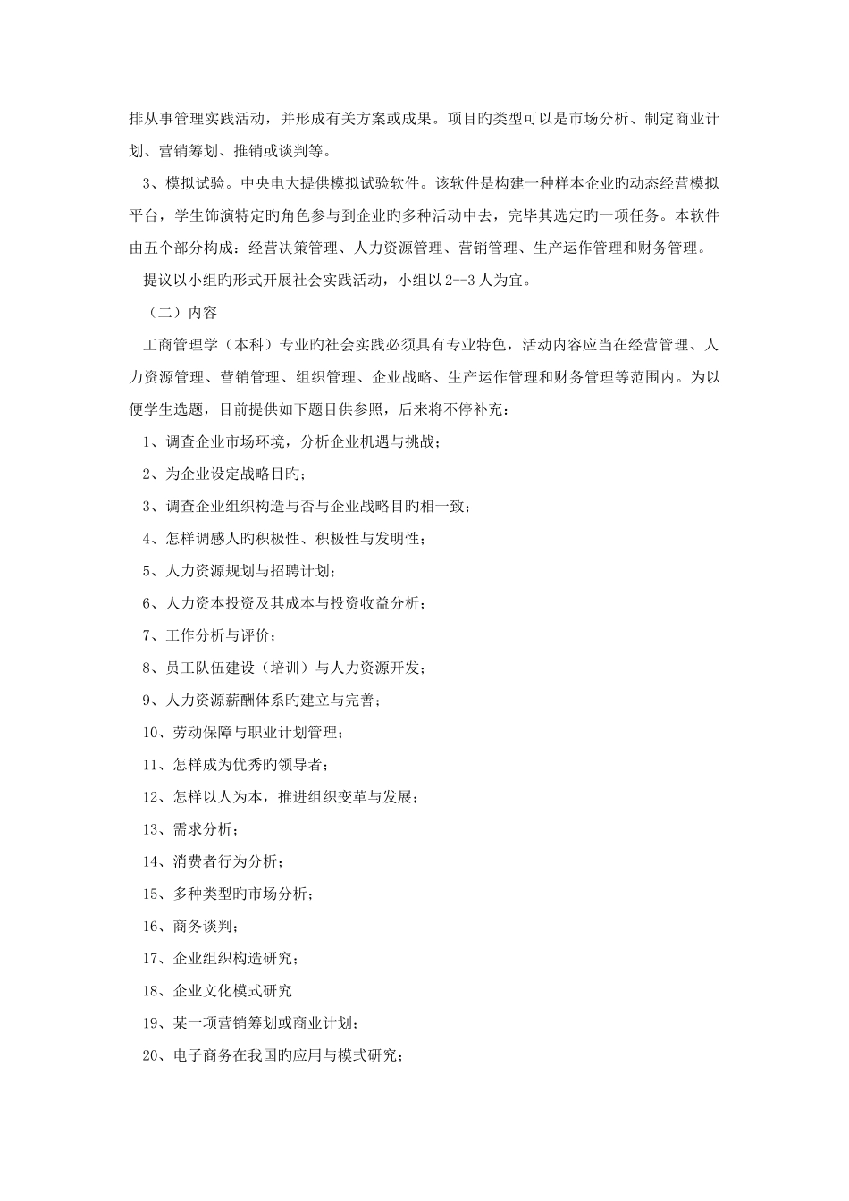 2025年安徽广播电视大学人才培养模式改革和开放教育_第2页