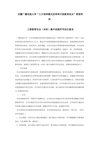 2025年安徽广播电视大学人才培养模式改革和开放教育