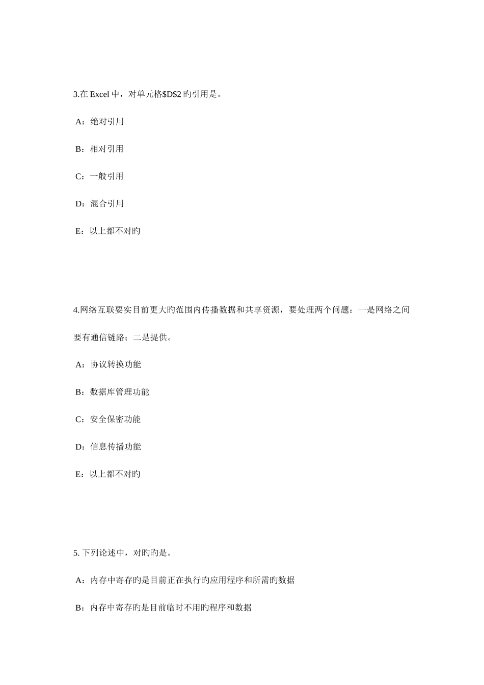 2025年台湾省银行招聘考试通货膨胀及其治理模拟试题_第2页