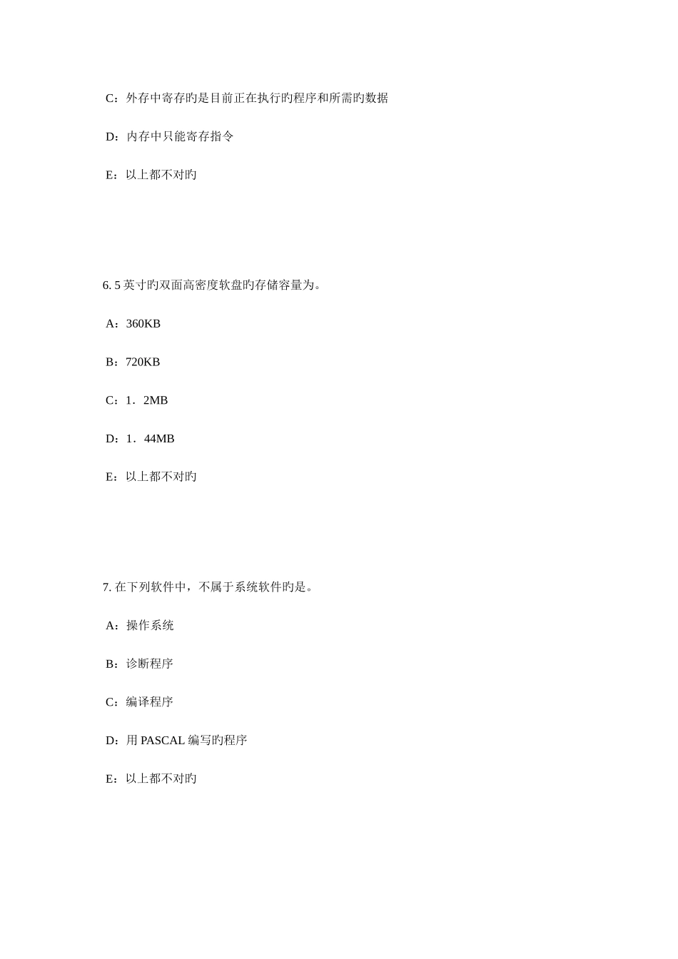 2025年台湾省银行招聘考试通货膨胀及其治理模拟试题_第3页