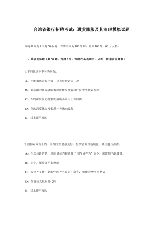 2025年台湾省银行招聘考试通货膨胀及其治理模拟试题