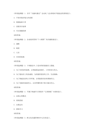 2025年大工秋管理沟通在线作业满分题