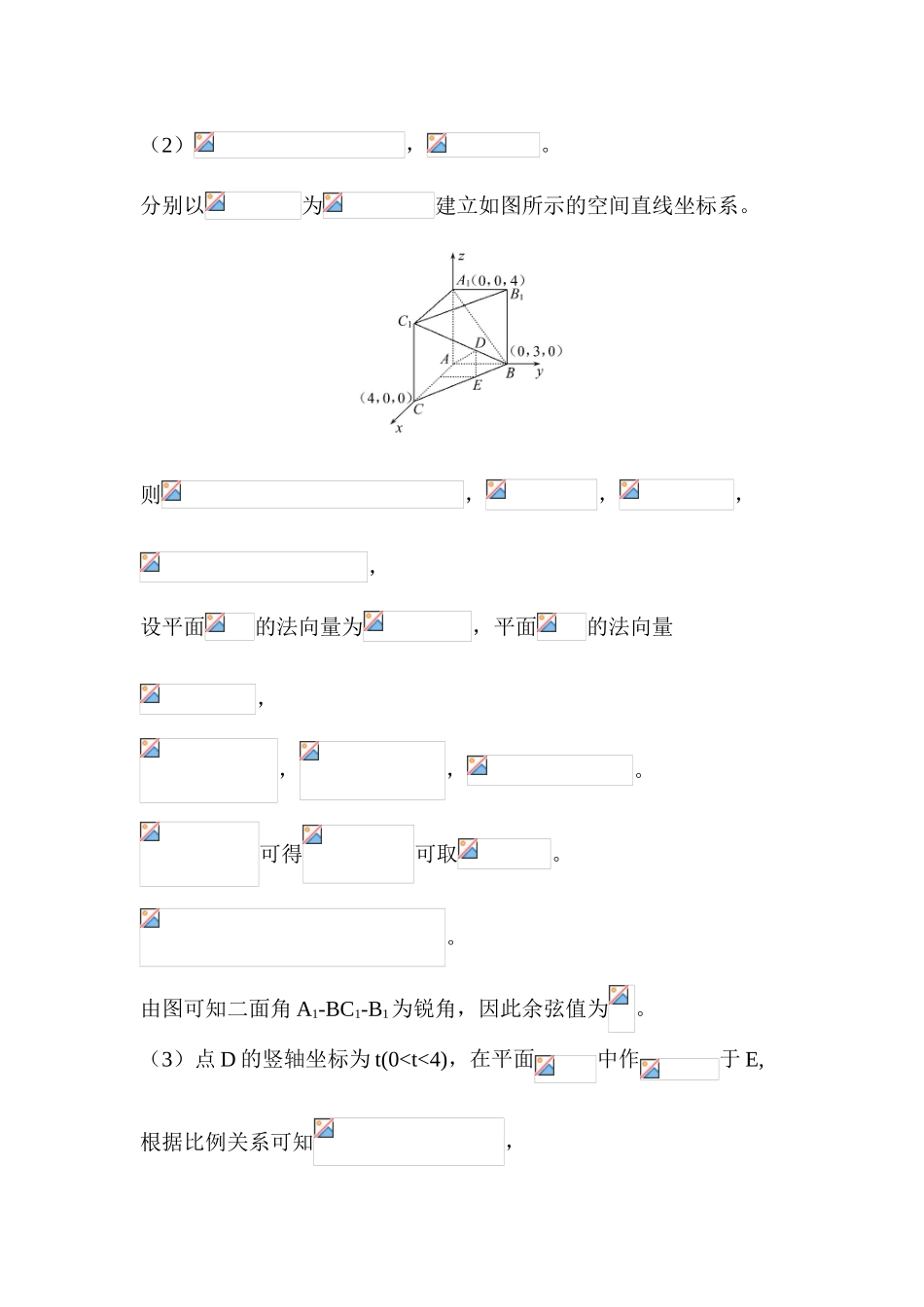 2025年高考数学第一轮考点分类检测试题_第2页