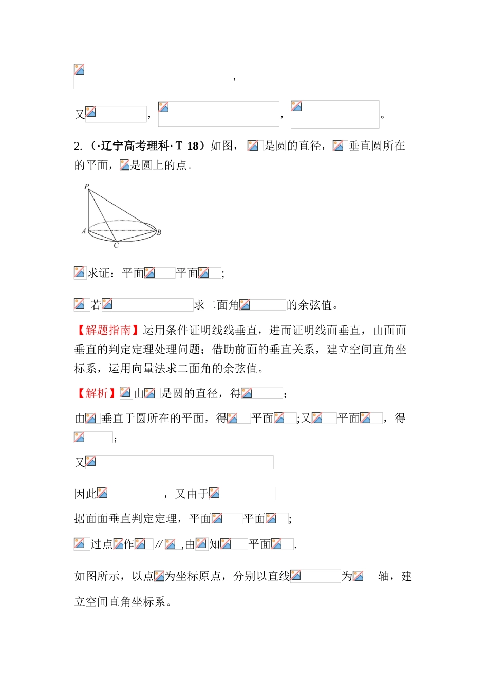 2025年高考数学第一轮考点分类检测试题_第3页