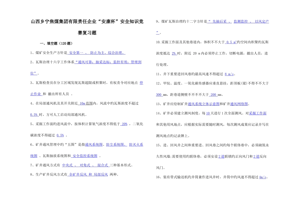 2025年安康杯知识试题_第1页