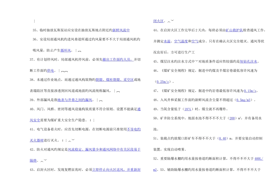 2025年安康杯知识试题_第3页
