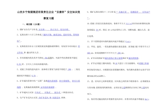 2025年安康杯知识试题