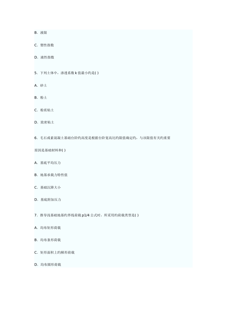 2025年土力学自学考试真题_第2页