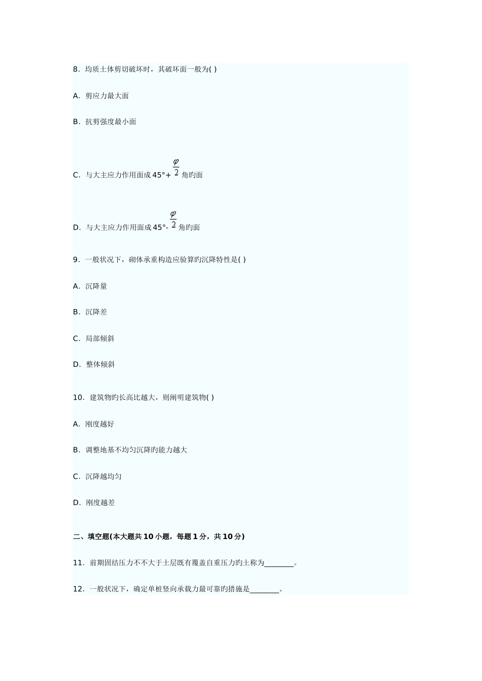 2025年土力学自学考试真题_第3页