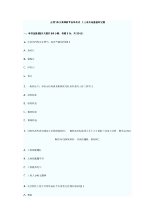 2025年土力学自学考试真题