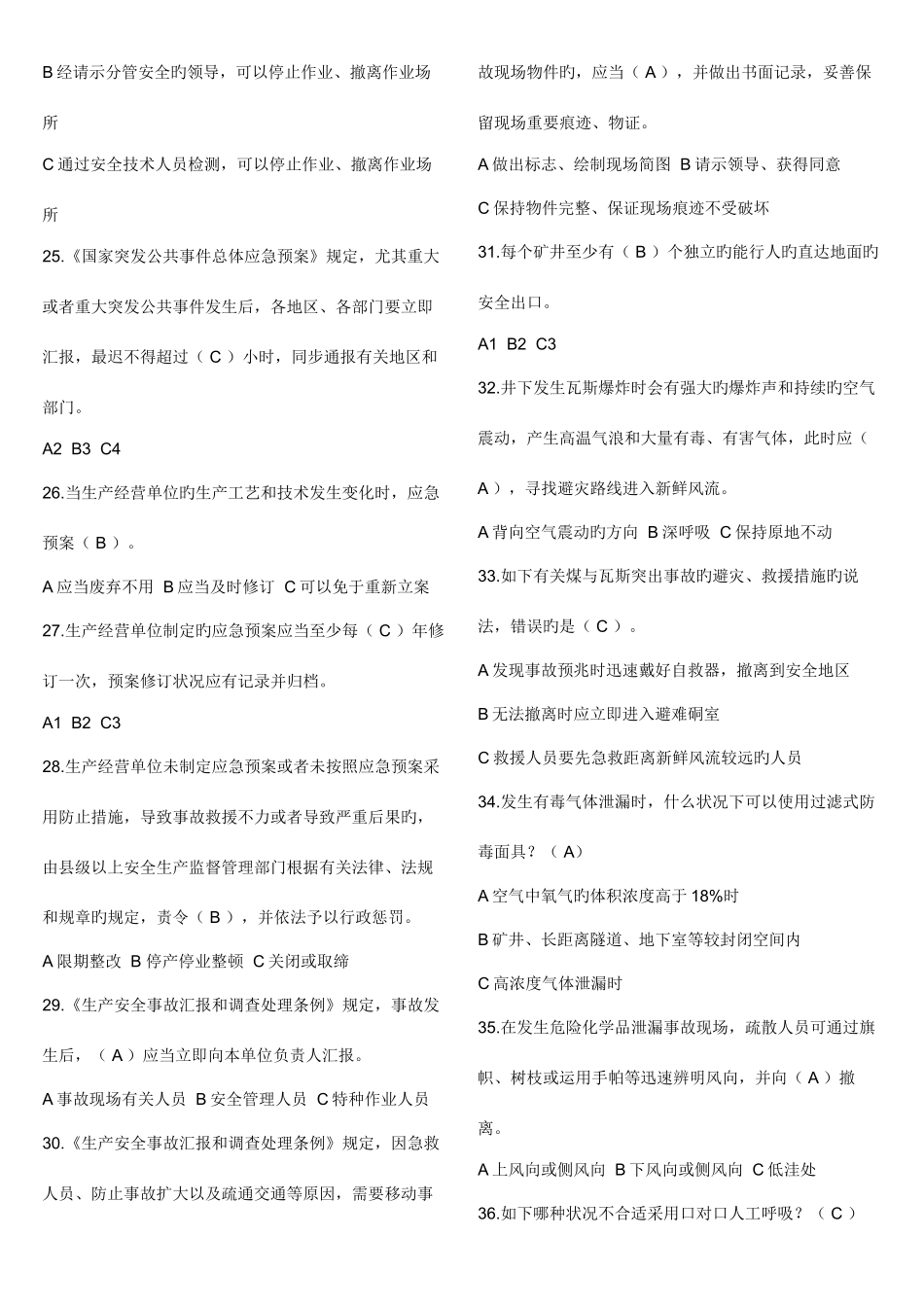 2025年安全知识竞赛题及答案_第3页