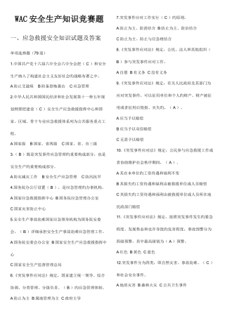 2025年安全知识竞赛题及答案