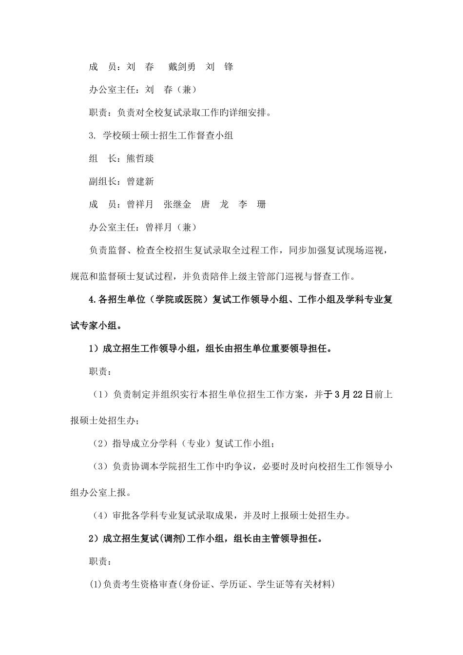 2025年复试工作是硕士研究生招生考试的重要组成部分_第2页