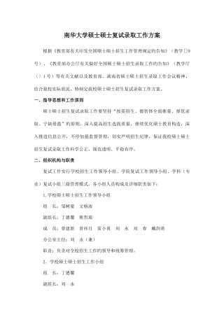 2025年复试工作是硕士研究生招生考试的重要组成部分