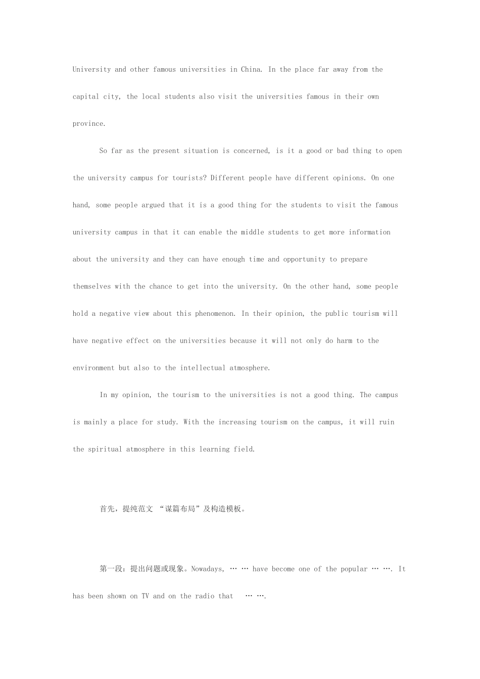 2025年四级英语写作四步走分析模式_第3页