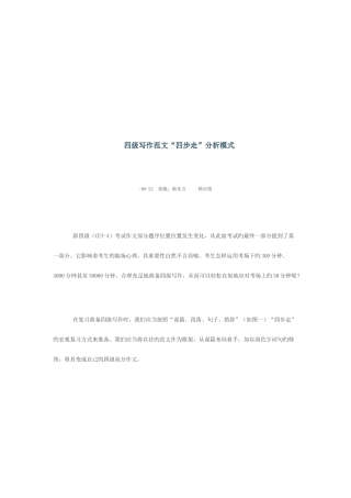 2025年四级英语写作四步走分析模式