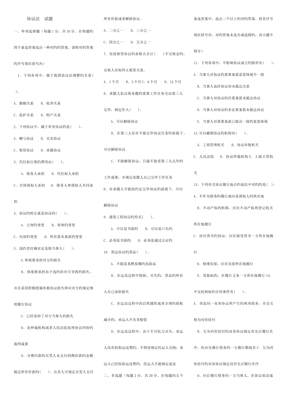 2025年合同法春电大考试复习资料_第1页