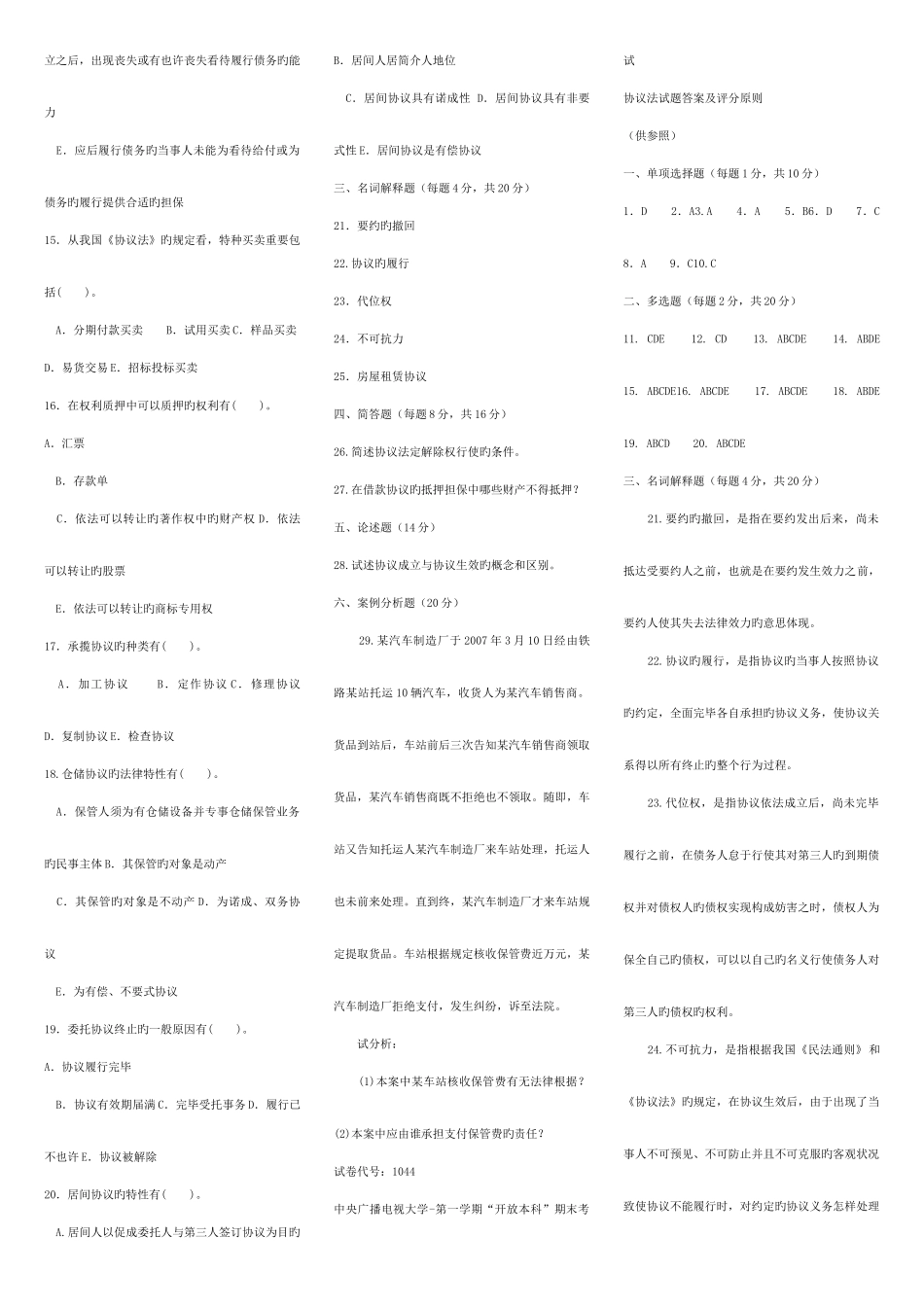 2025年合同法春电大考试复习资料_第2页