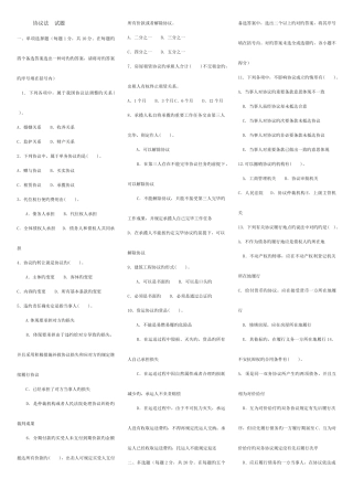2025年合同法春电大考试复习资料