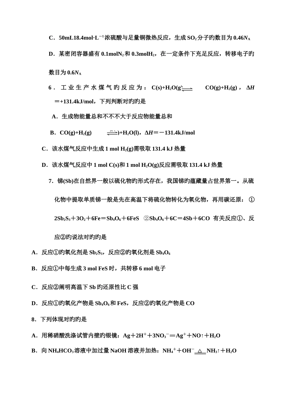 2025年南溪一中高中化学教师招聘试题_第2页