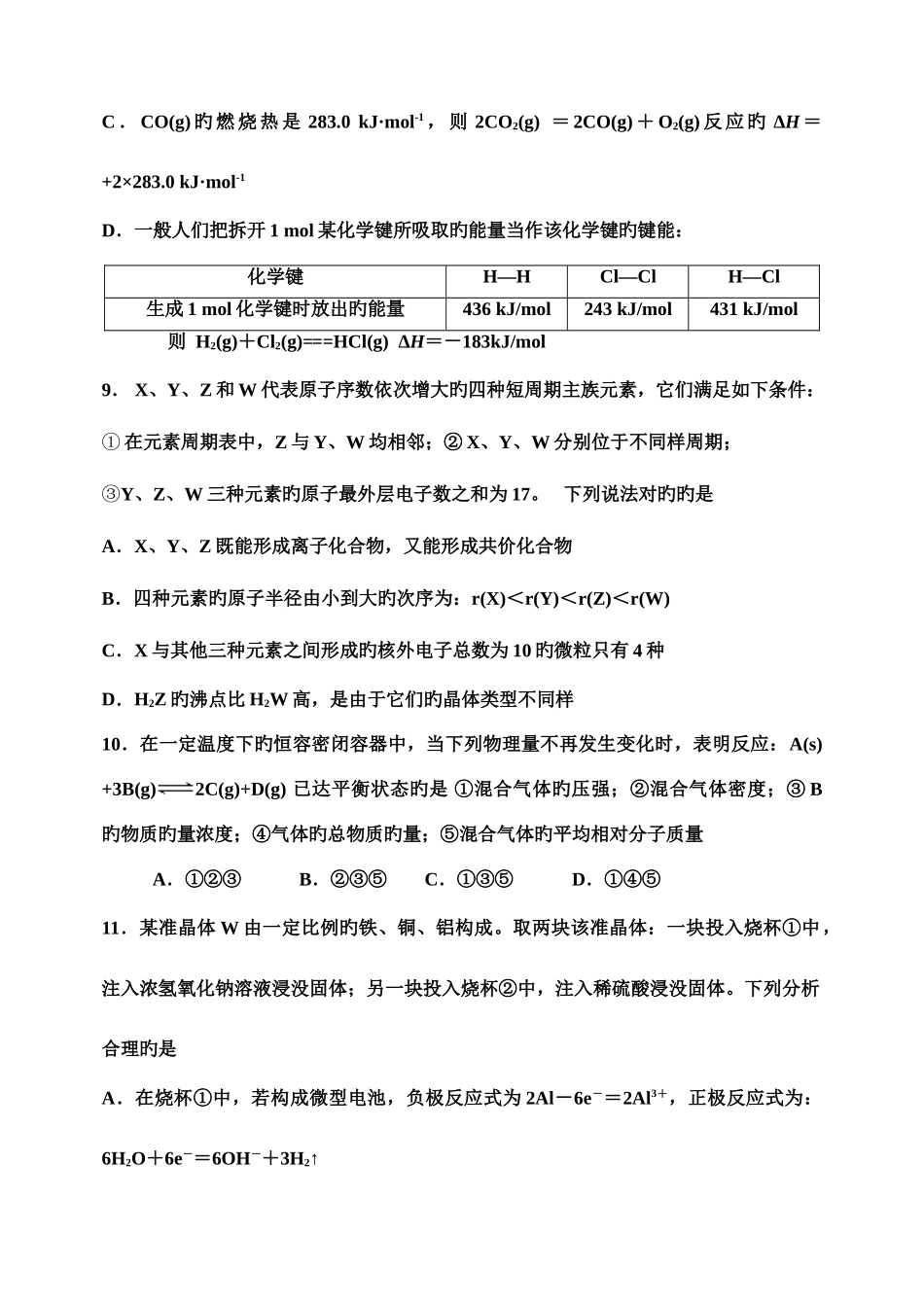 2025年南溪一中高中化学教师招聘试题_第3页