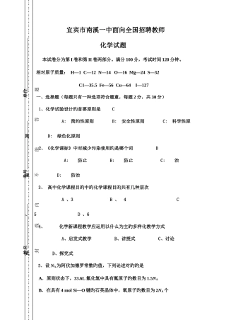 2025年南溪一中高中化学教师招聘试题