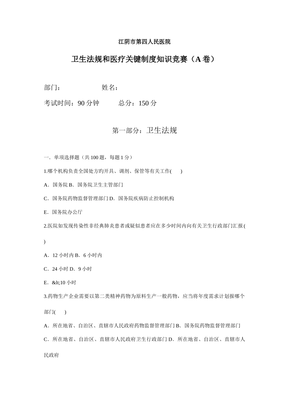 2025年卫生法规和核心制度知识竞赛A卷_第1页