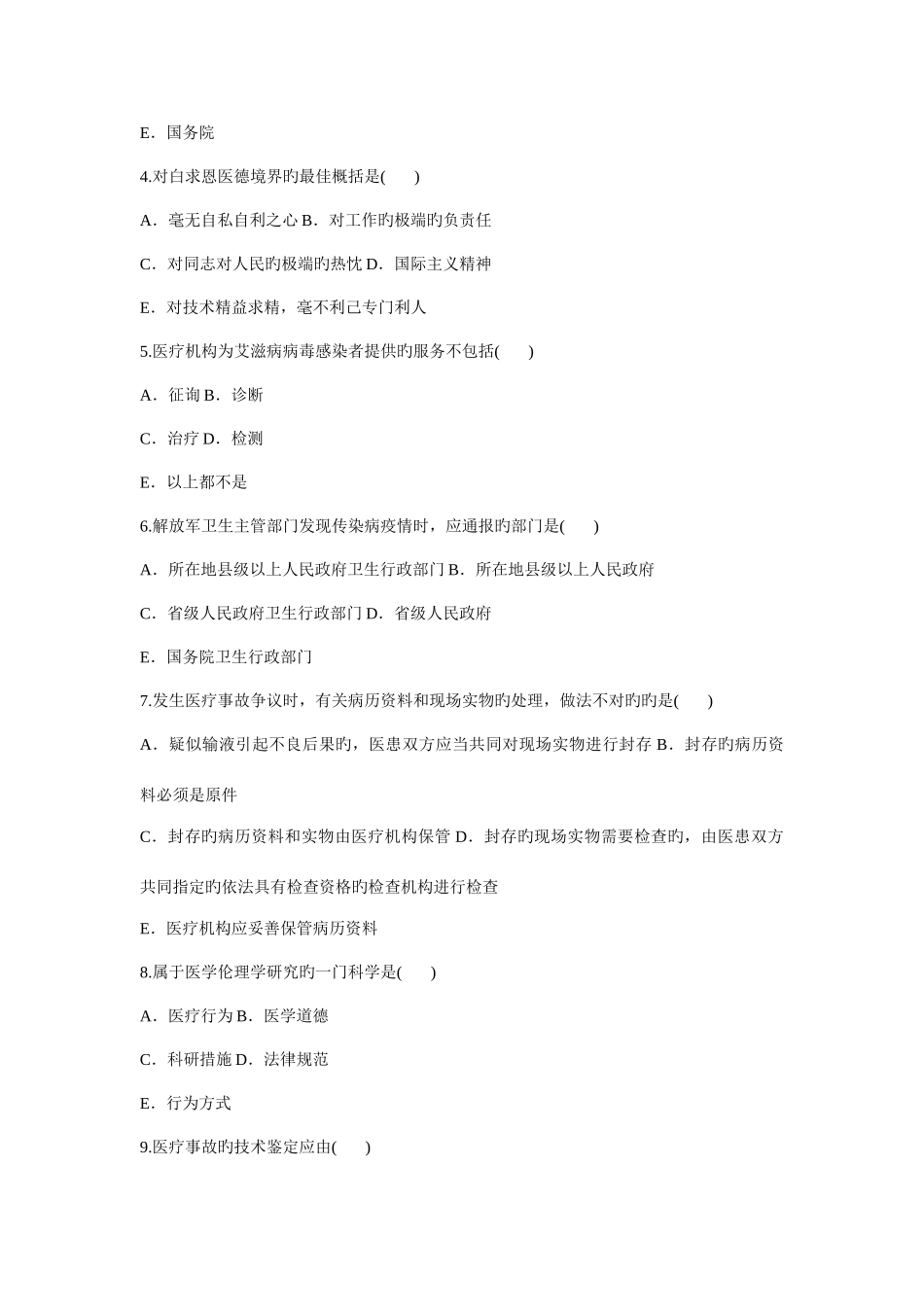 2025年卫生法规和核心制度知识竞赛A卷_第2页