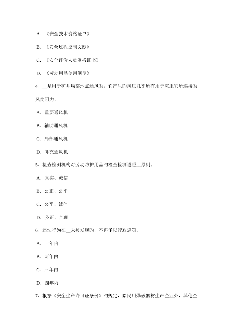2025年安徽省安全工程师消防安全的监督检查考试试卷_第2页