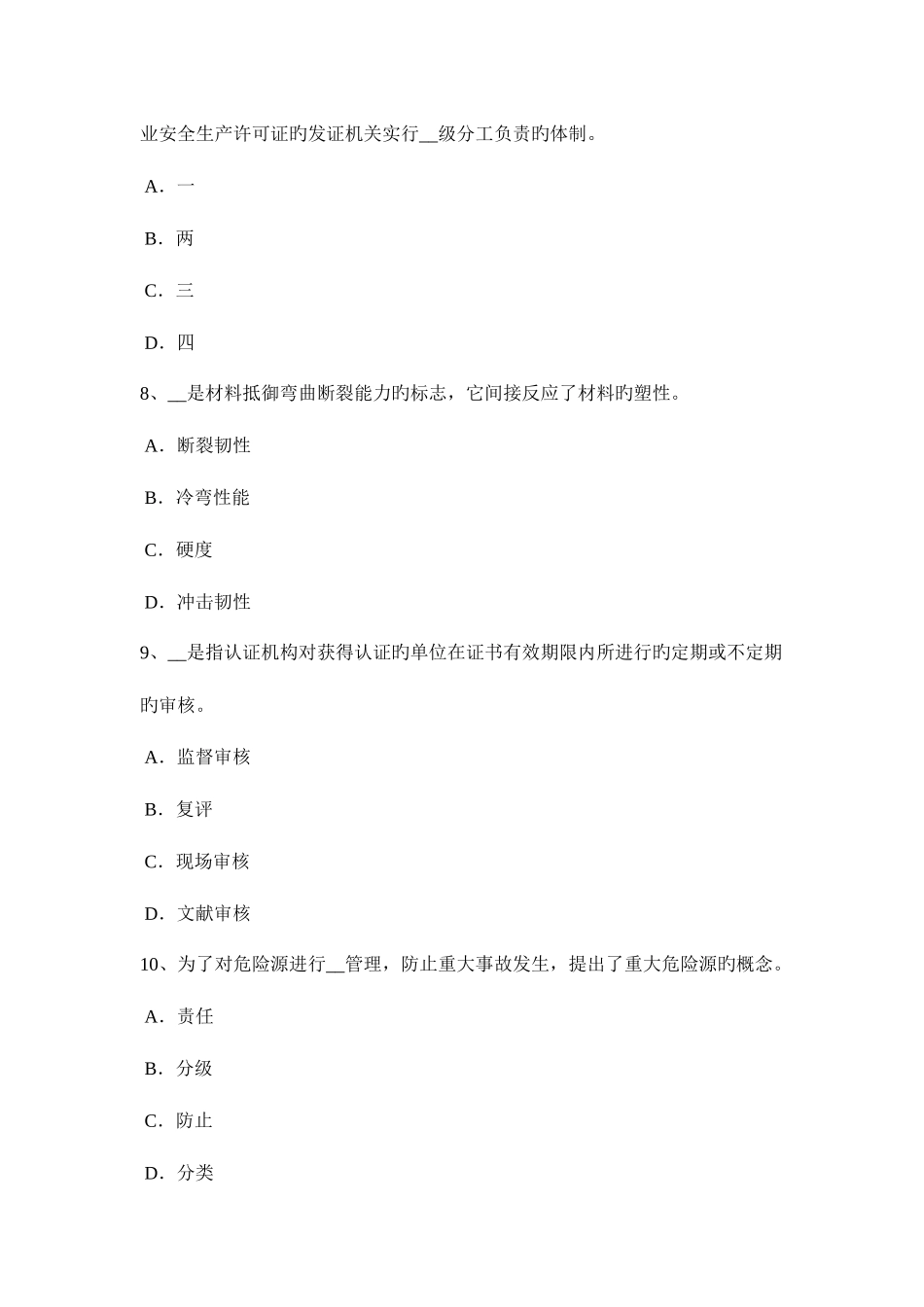 2025年安徽省安全工程师消防安全的监督检查考试试卷_第3页
