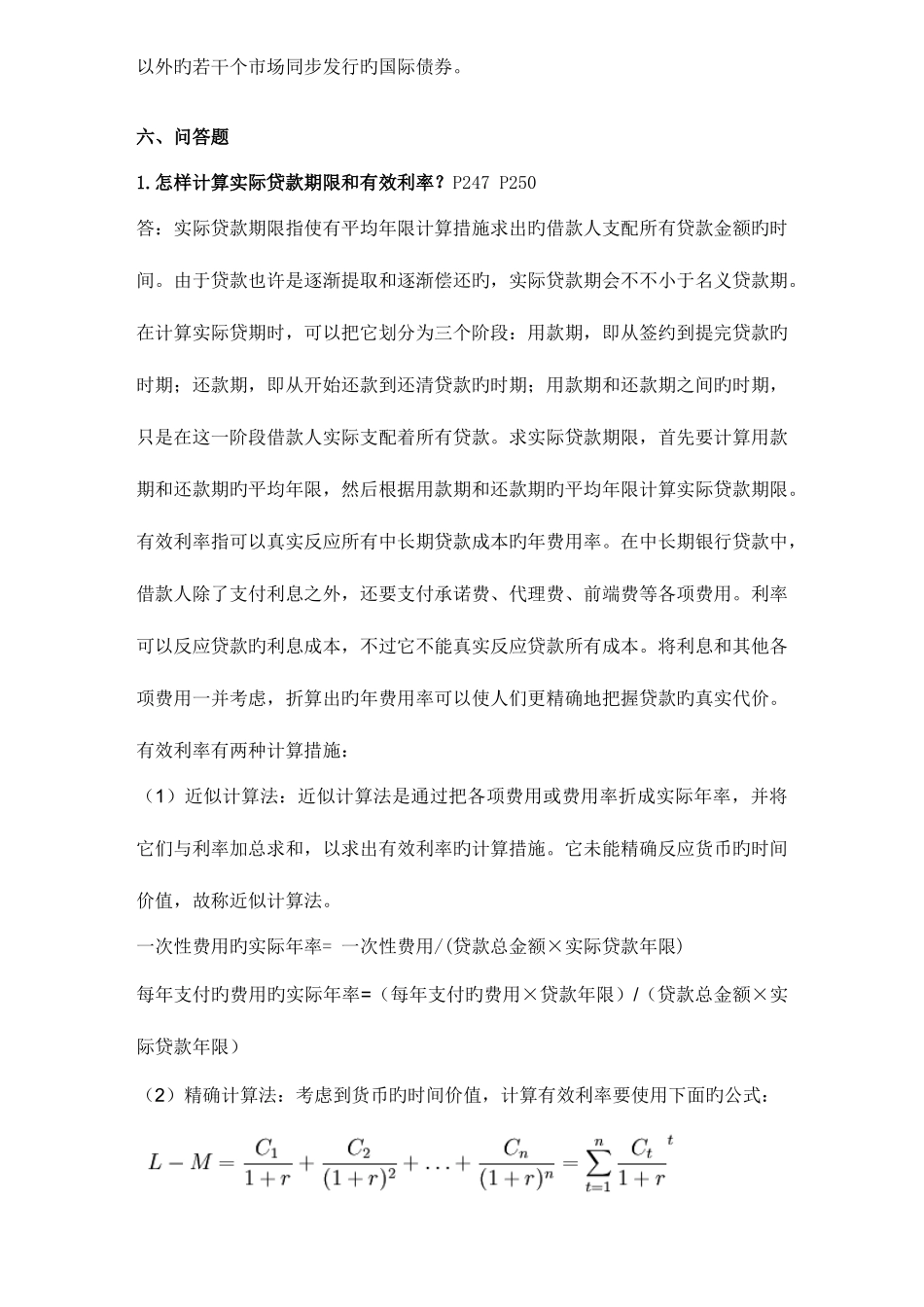 2025年国际金融形成性考核册作业简答题打印版_第2页