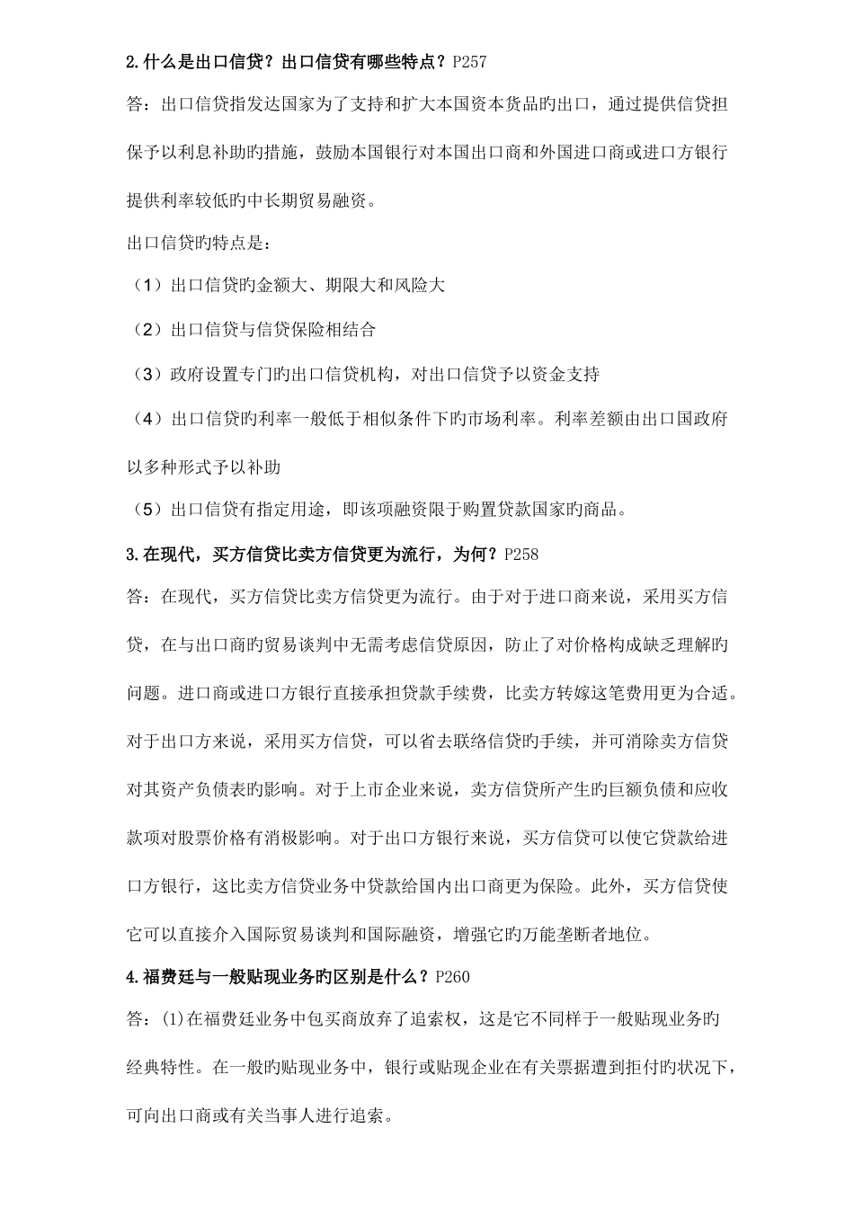 2025年国际金融形成性考核册作业简答题打印版_第3页