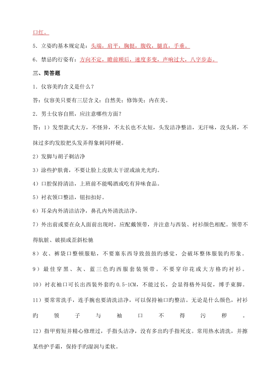 2025年商务礼仪概论形成性考核册及参考答案_第2页