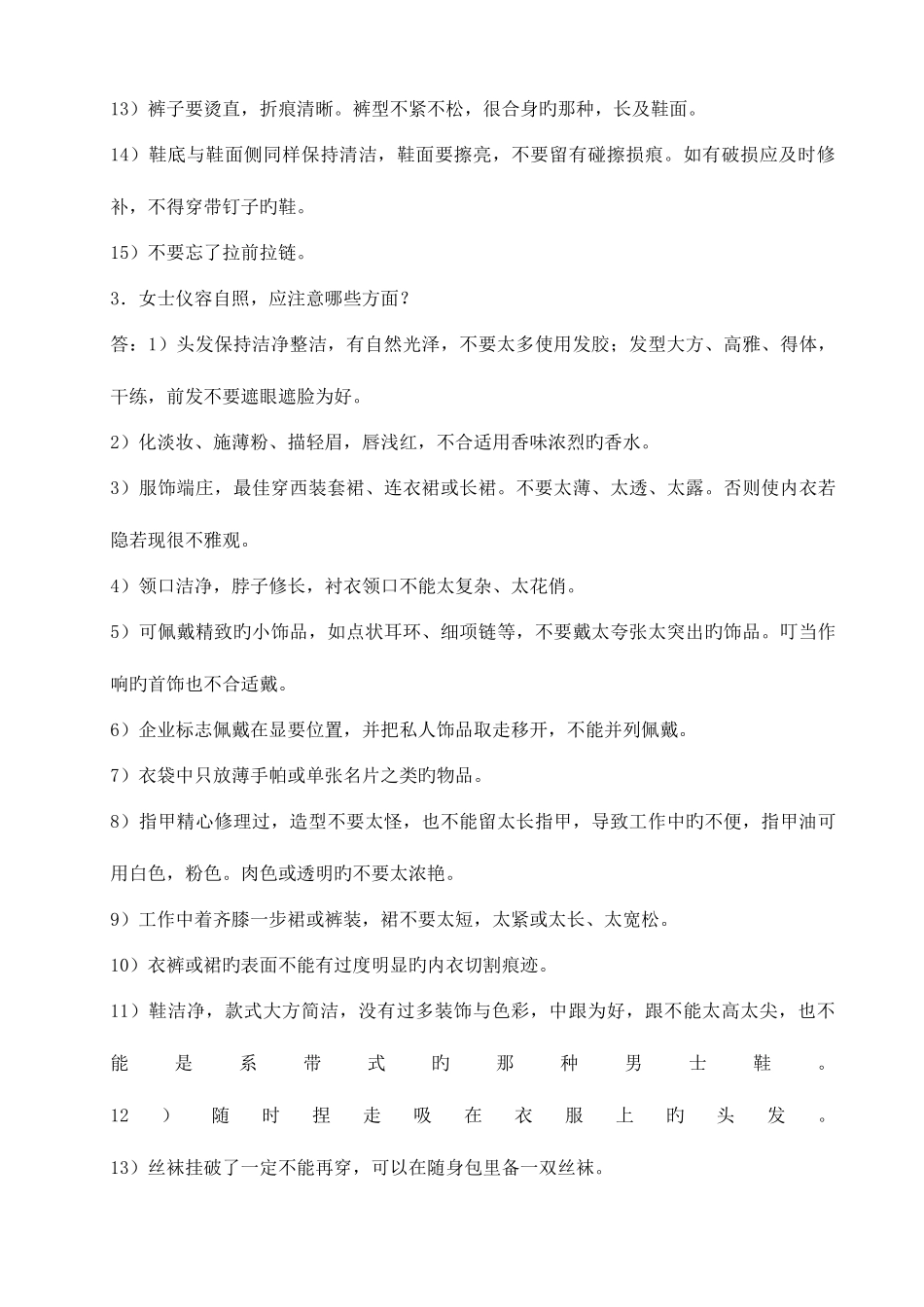 2025年商务礼仪概论形成性考核册及参考答案_第3页