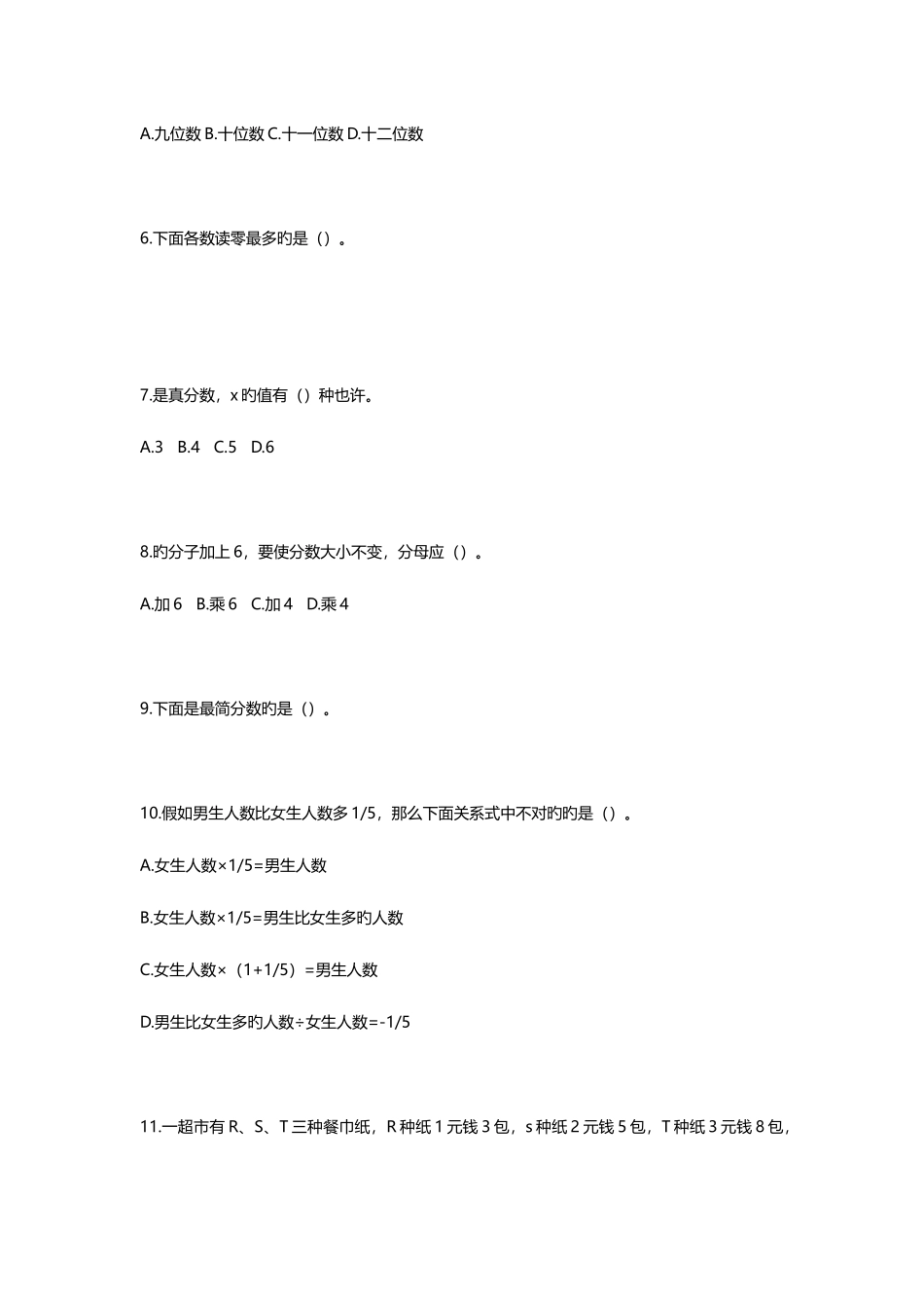 2025年南昌市红谷滩教师招聘小学数学试题及答案解析_第2页